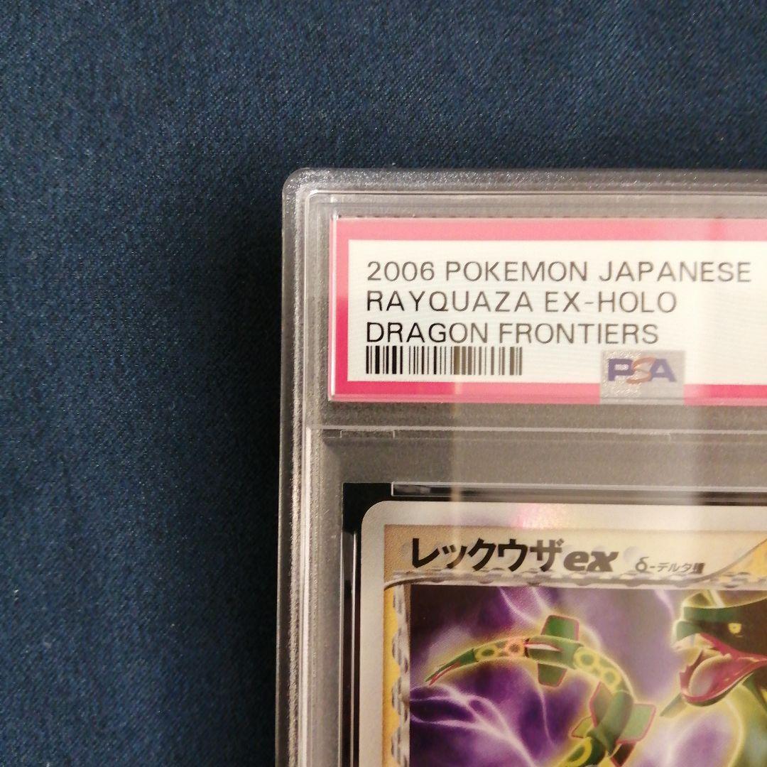 PSA8レックウザex δ-デルタ種　028/068 拡張P さいはての攻防