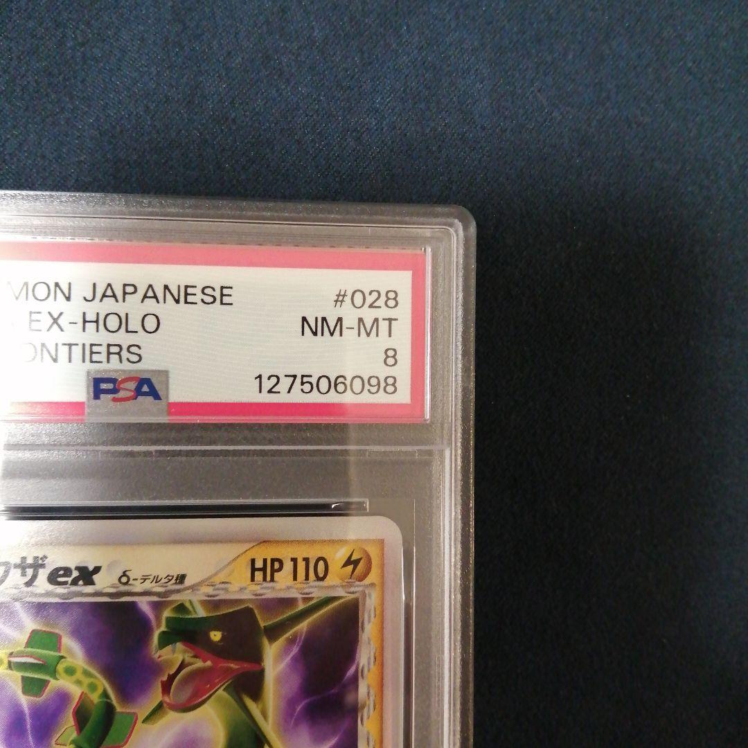 PSA8レックウザex δ-デルタ種　028/068 拡張P さいはての攻防