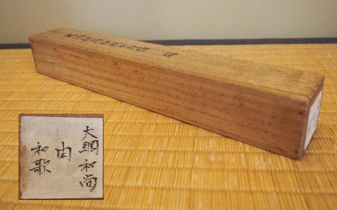 大徳寺435世管長 大綱宗彦自筆和歌『閑』掛軸 - メルカリ