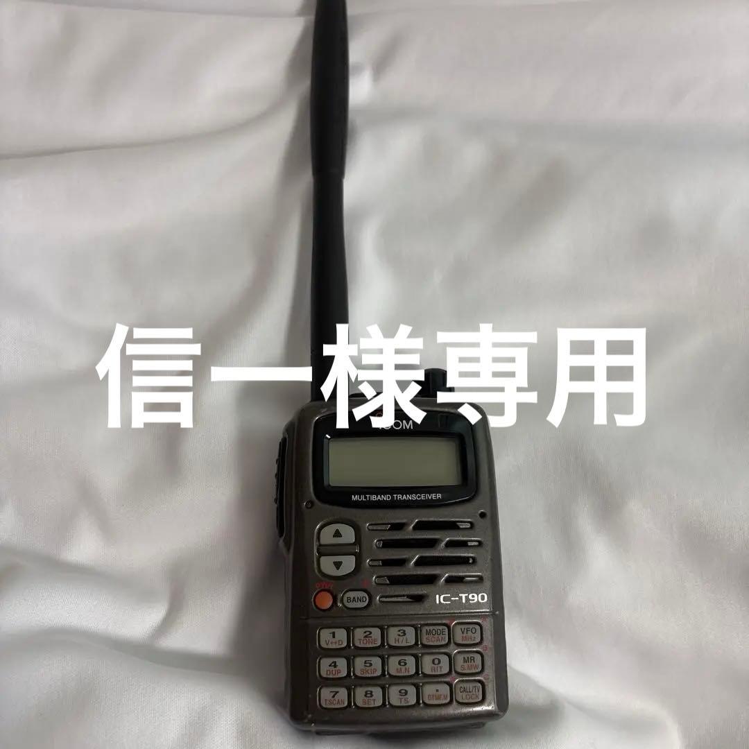 【今だけ】ICOM IC-T90 マルチバンドトランシーバー ICOM IC-T90 マルチバンドトランシーバー