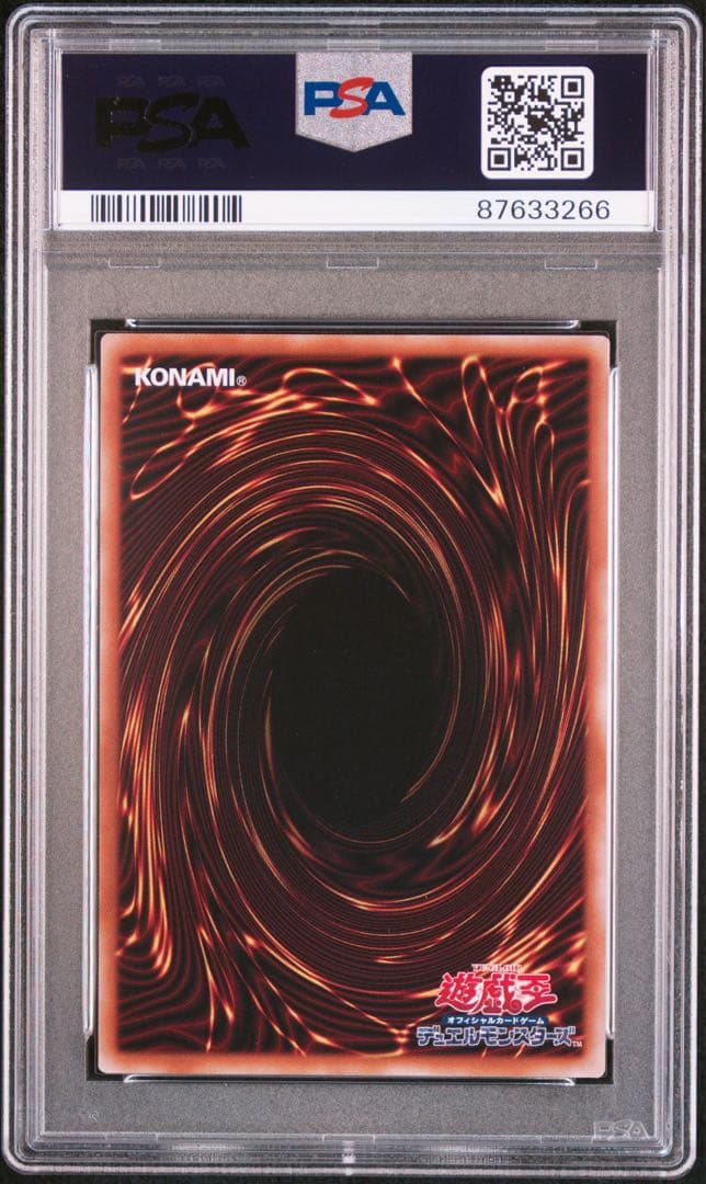 青眼の究極竜　25th PSA10