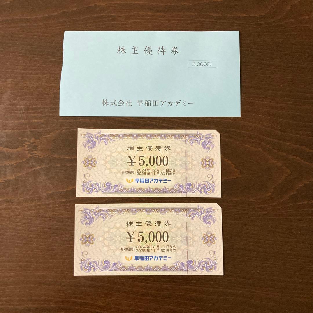 早稲田優待券 早稲田アカデミー 株主優待券 優待券 3万5000円分 5,000