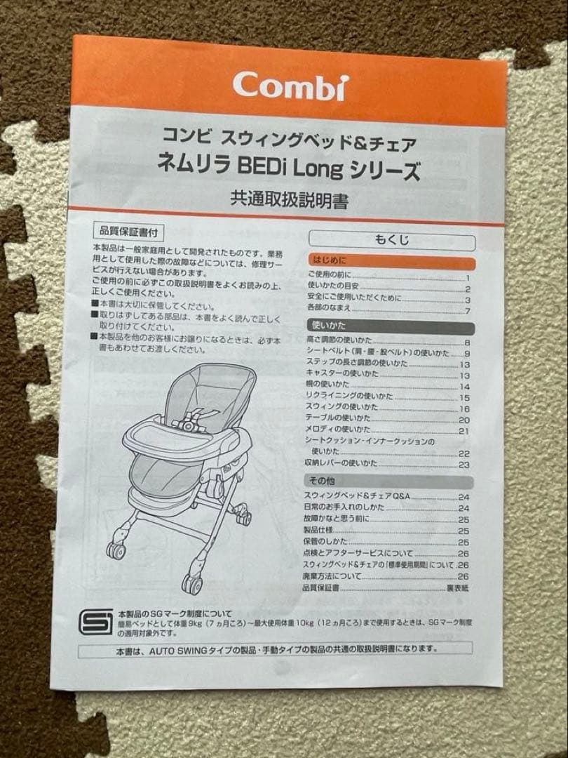 【美品】ネムリラ AUTO SWING BEDi Long シェル EG