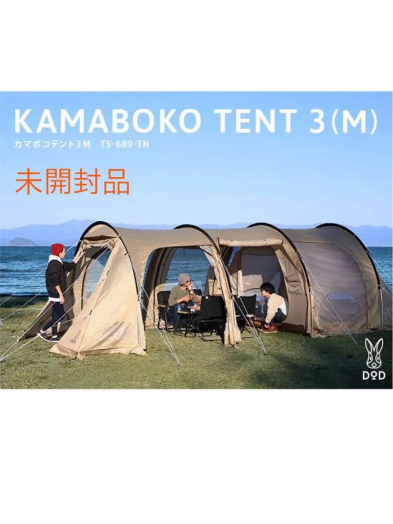 DOD カマボコテント3M タンカラー T5-689-TN