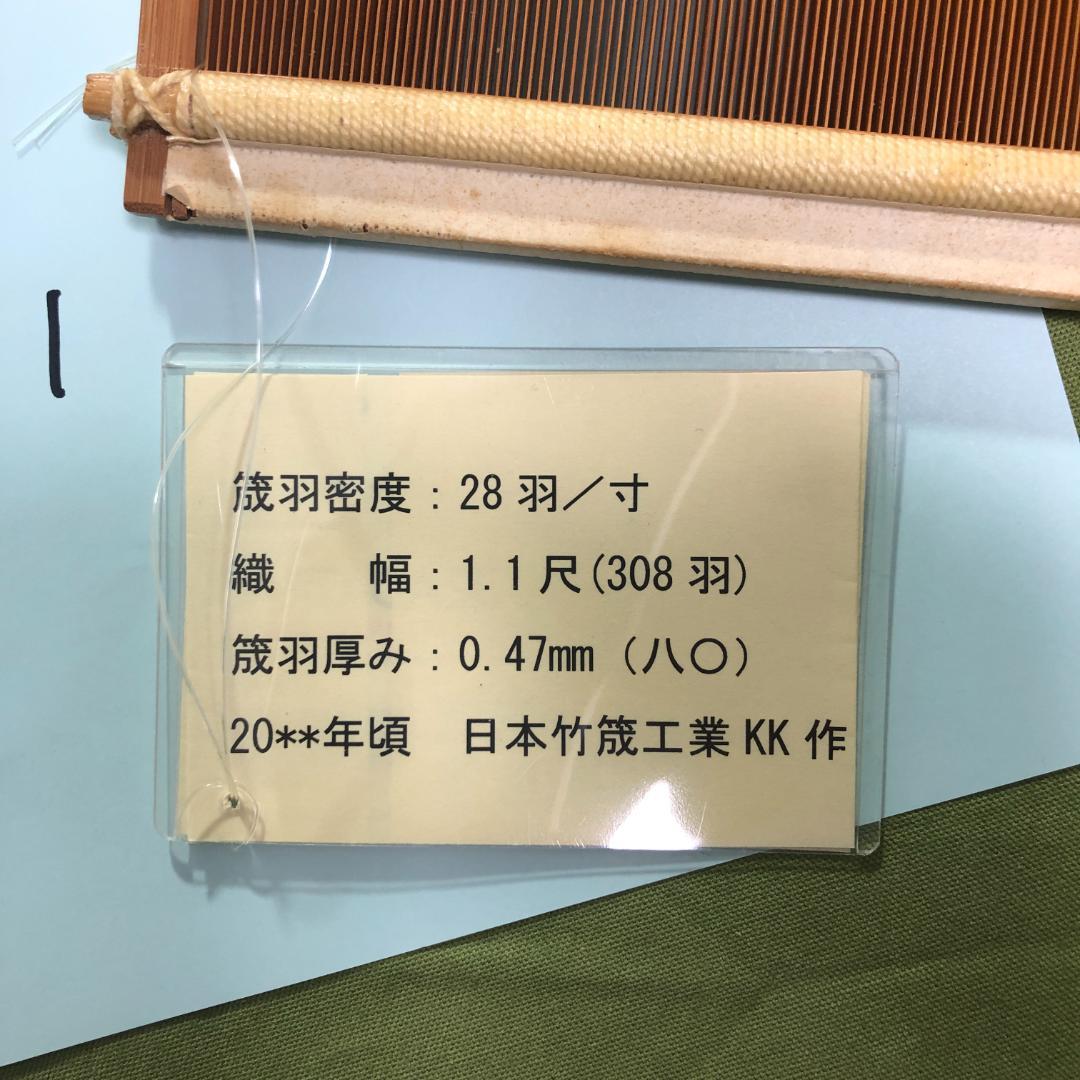 竹筬　貴重　織り機　手工芸　手織り　日本竹筬工業 【11】