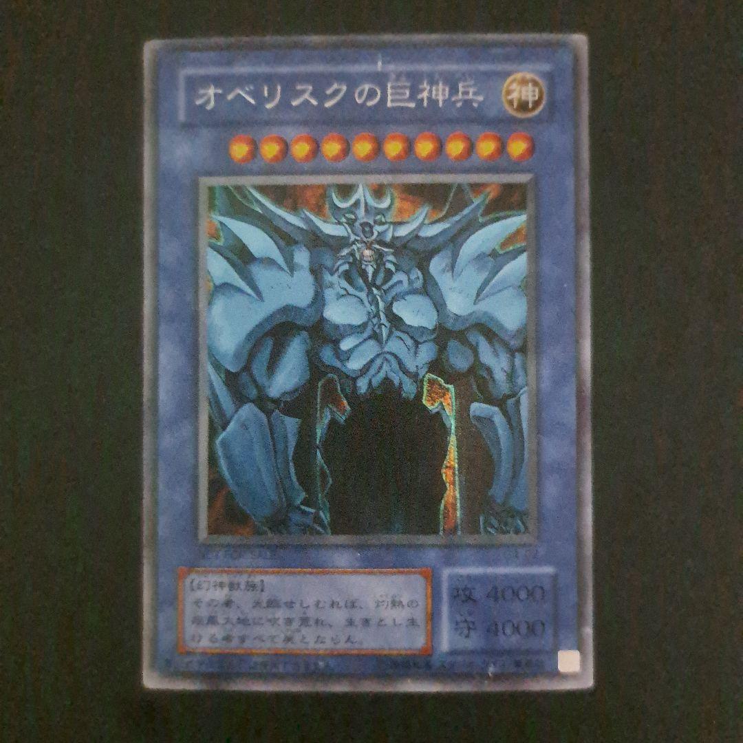 遊戯王 オベリスクの巨神兵 シークレット - メルカリ