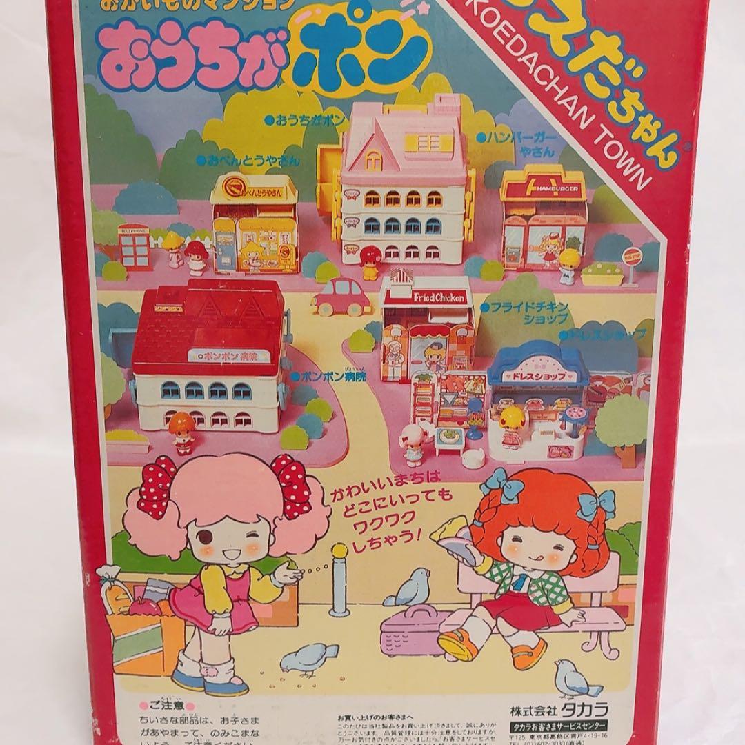 こえだちゃん おかいものマンション おうちがポン 当時物 1985年発売