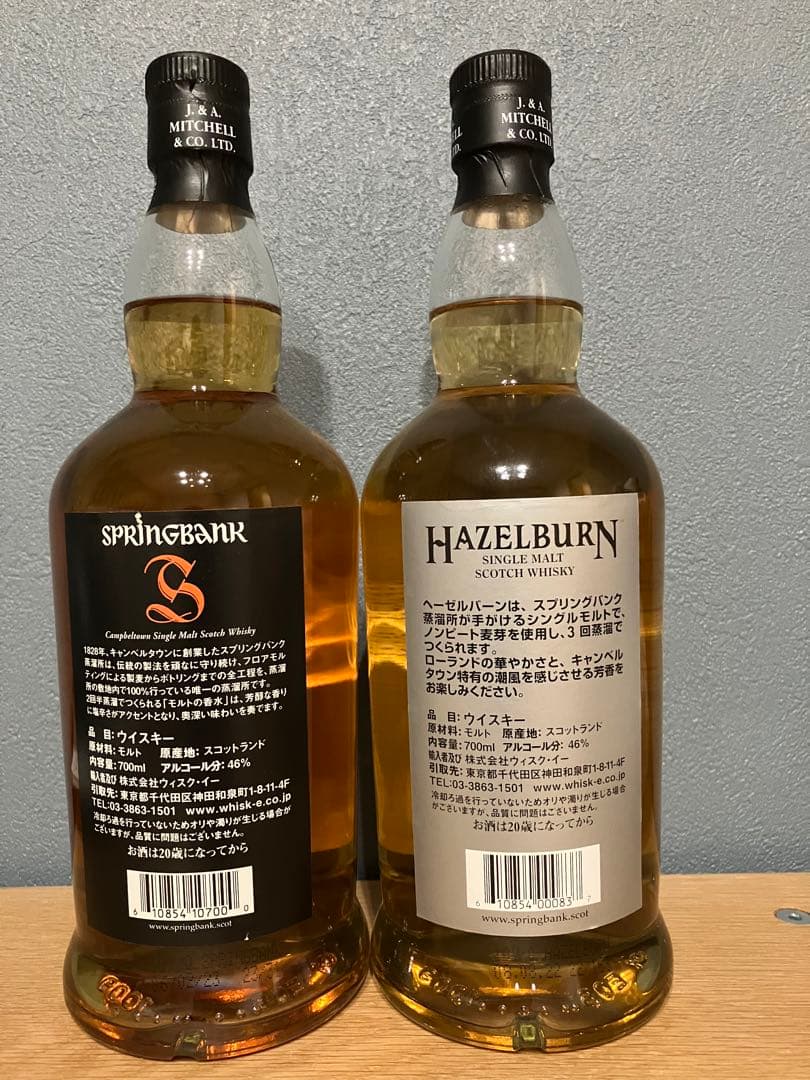 スプリングバンク10年ヘーゼルバーン10年2本セット
