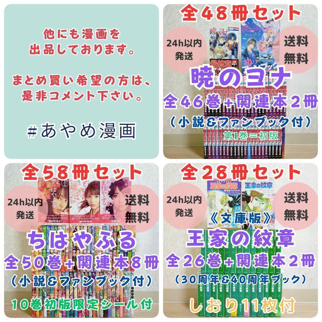 小説＆ファンブック付き】暁のヨナ 1~46全巻セット 夢幻スパイラル