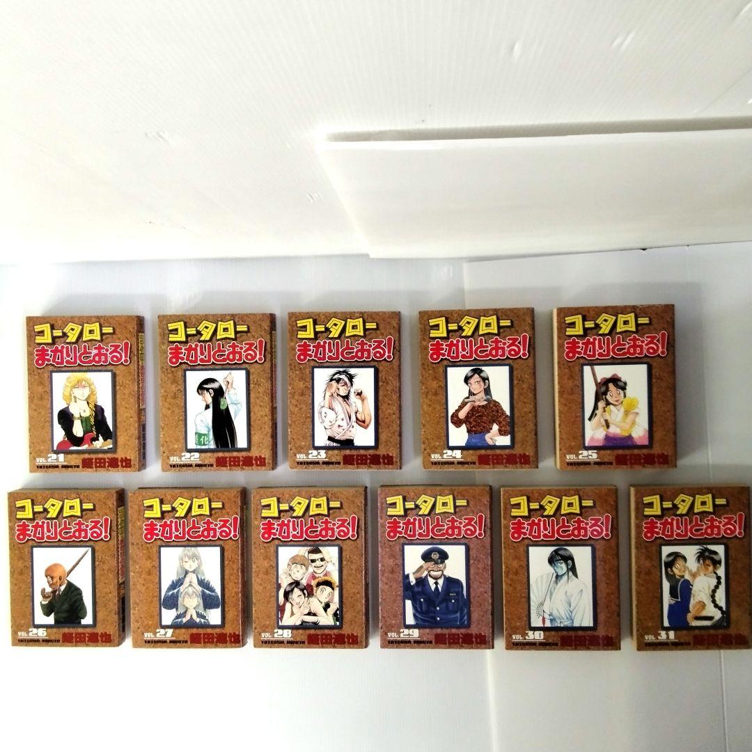 コータローまかりとおる！ シリーズ 3作品 蛭田達也 まとめ売り