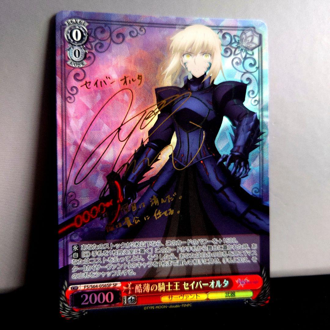 最安値! 酷薄の騎士王 セイバーオルタ SP　サインカード　fgo　fate 最安値! 酷薄の騎士王 セイバーオルタ SP サインカード fgo fate