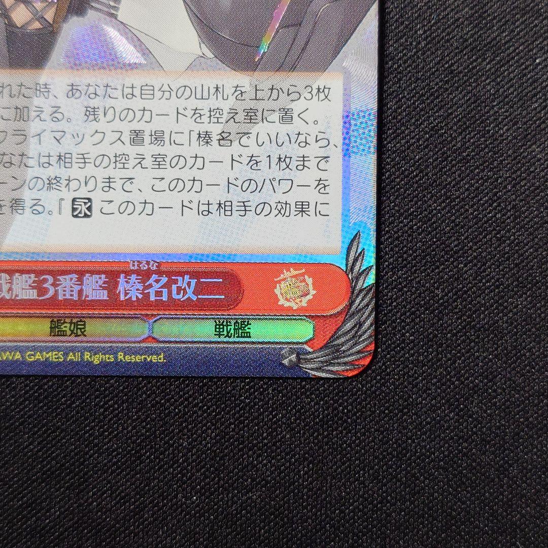 金剛型戦艦3番艦 榛名改二 SSP - メルカリ