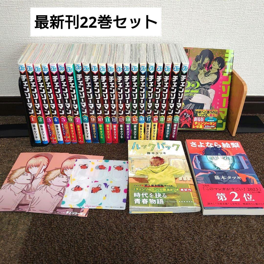 漫画チェンソーマン1〜 最新刊22巻全巻セットアニメ映画化レゼ篇