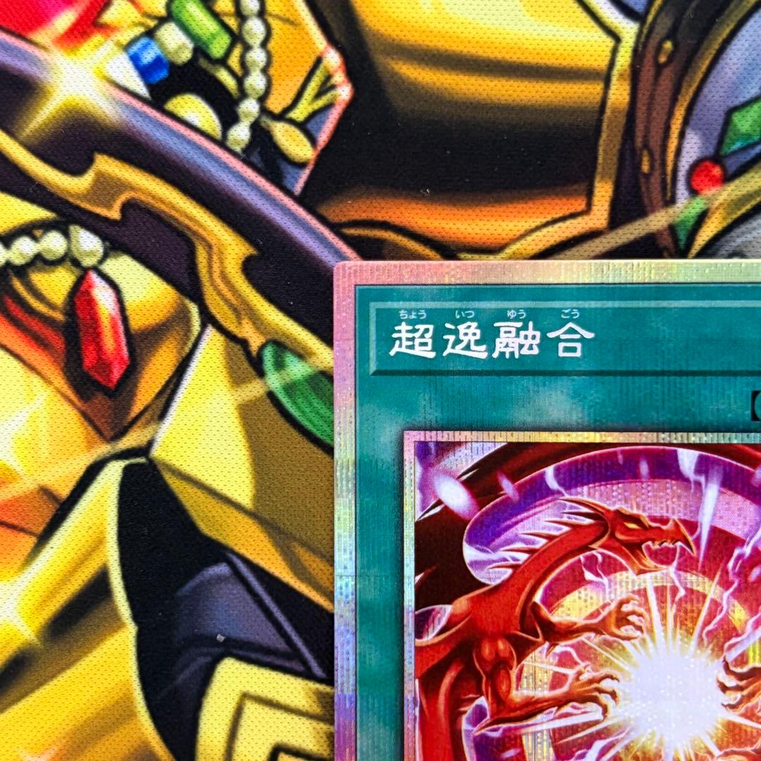 遊戯王 超逸融合 プリズマティックシークレットレア プリシク - メルカリ