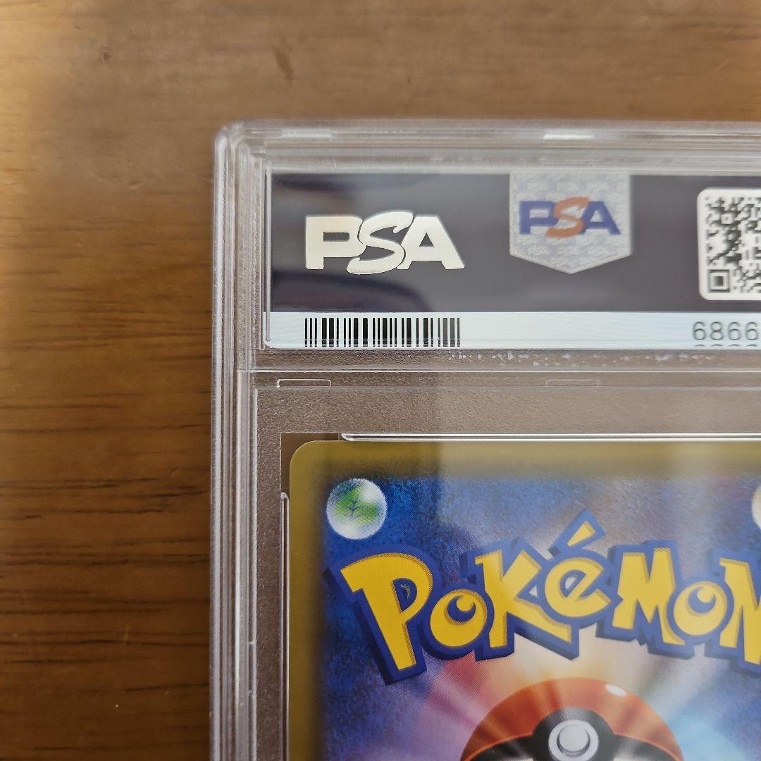 エリカのおもてなし　PSA10