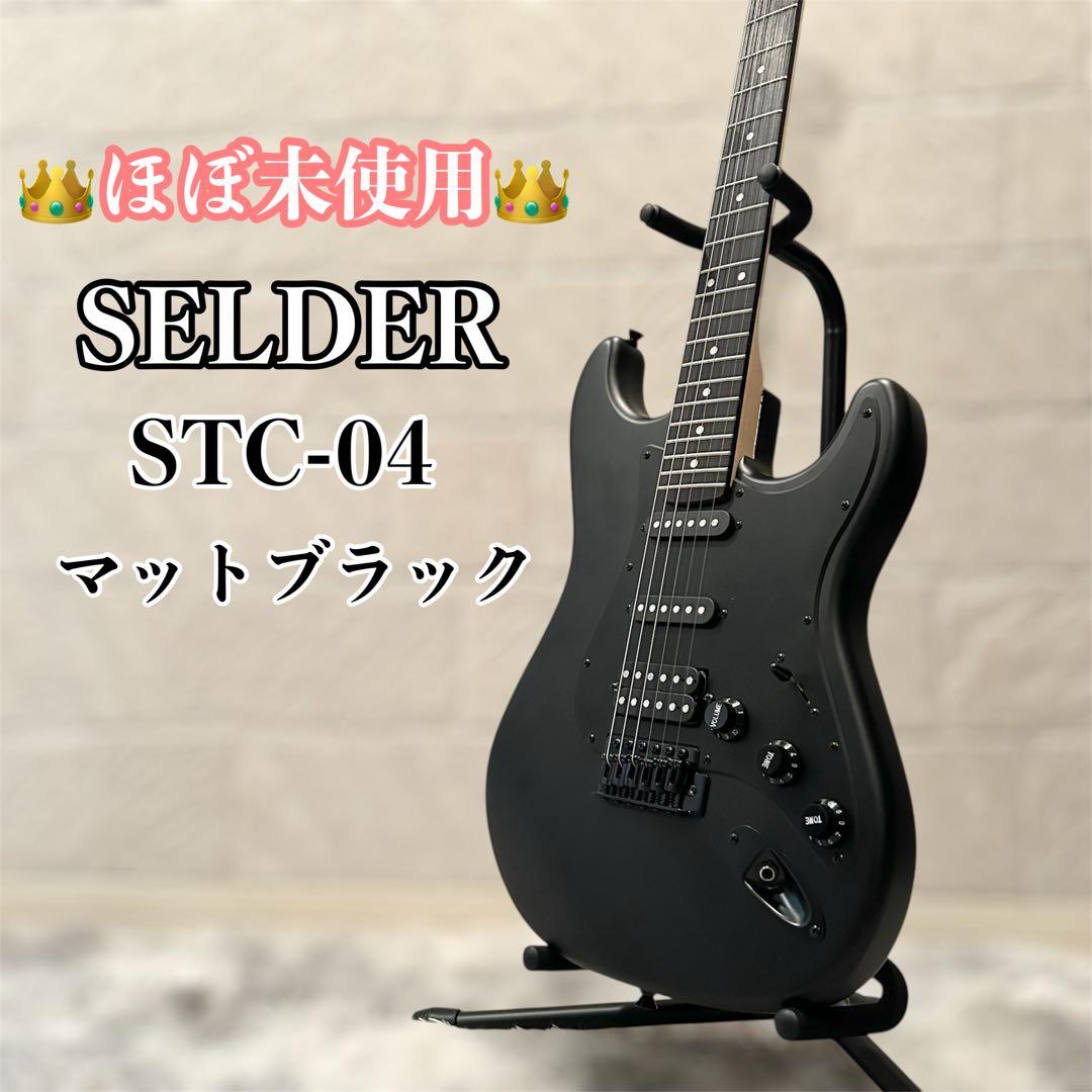 【ほぼ未使用品】SELDER セルダー エレキギター STC-04 楽天市場】エレキギター SELDER STC-04 単品(ソフトケース付属