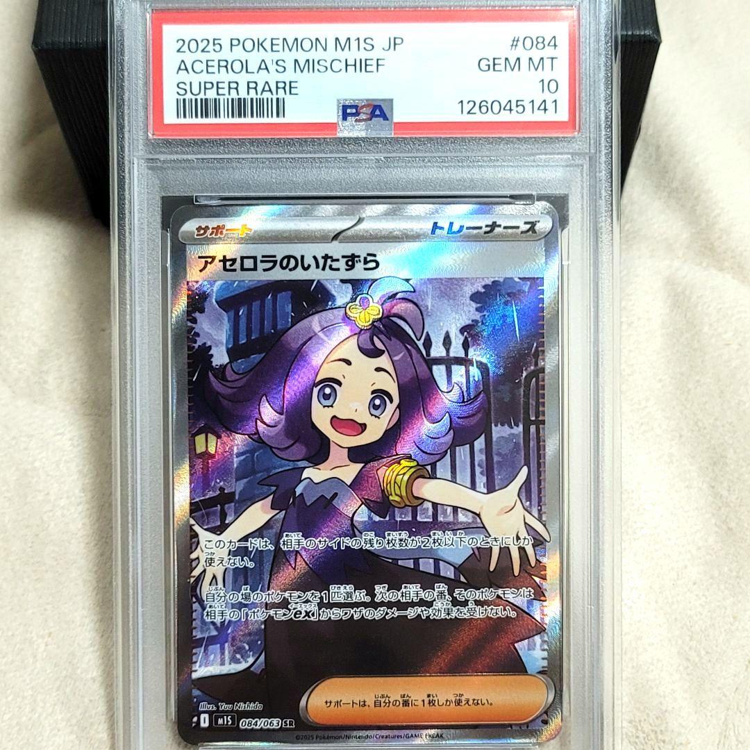 PSA10アセロラのいたずら 084/063 sr ポケモンカード サポート - メルカリ