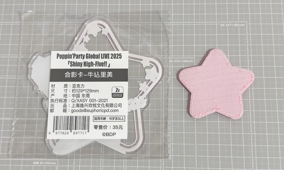 バンドリ　牛込りみ　ポピパ　上海公演限定グッズ　６点セット　24時発送