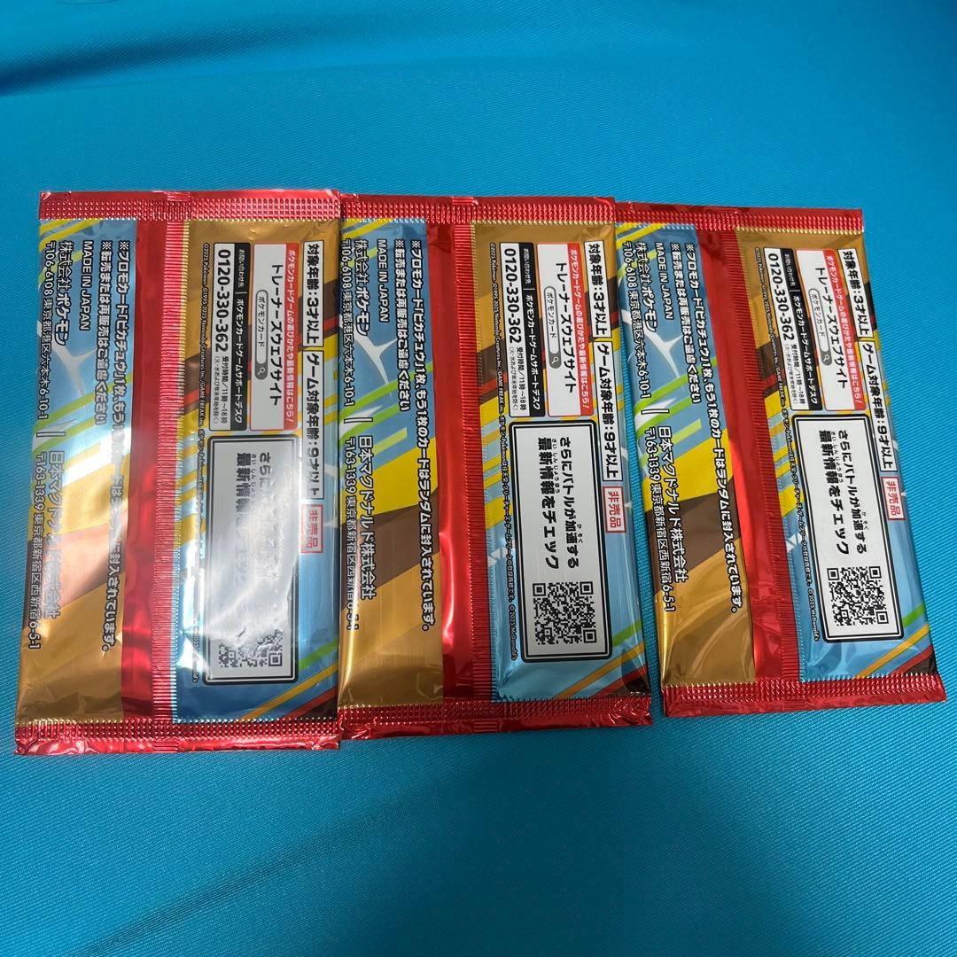 ポケモンカード　マクドナルド　未開封