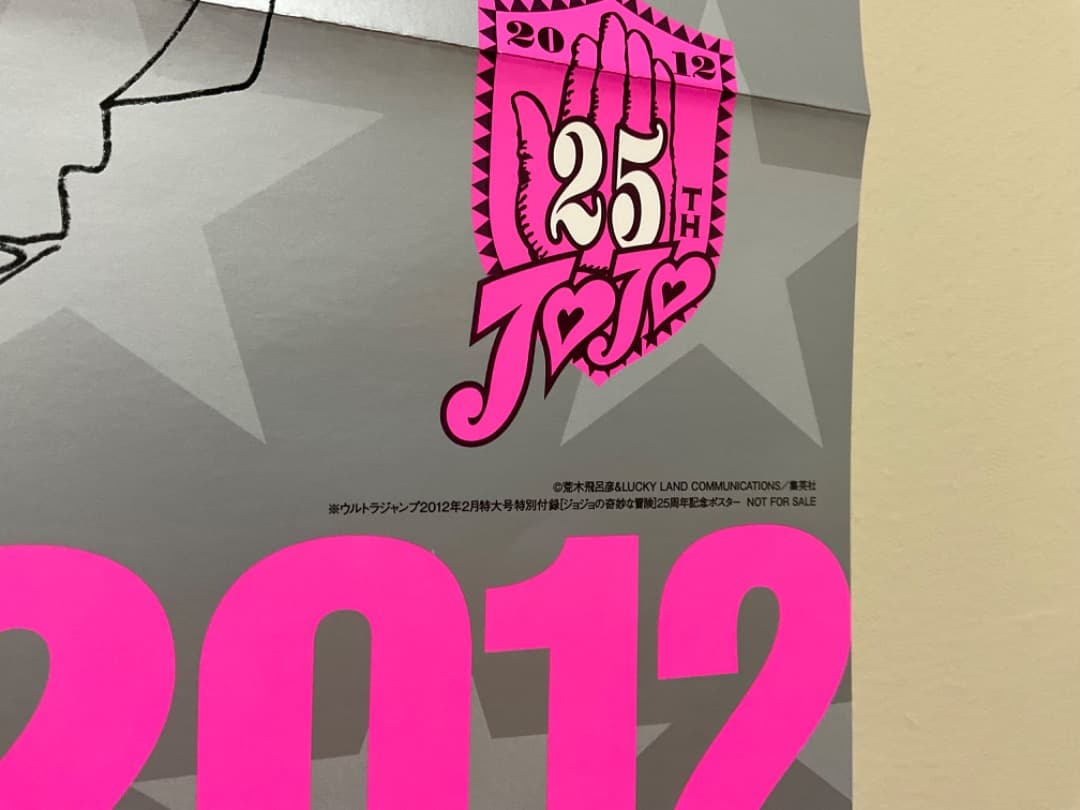 ジョジョの奇妙な冒険25周年記念ポスター 荒木飛呂彦 ウルトラ