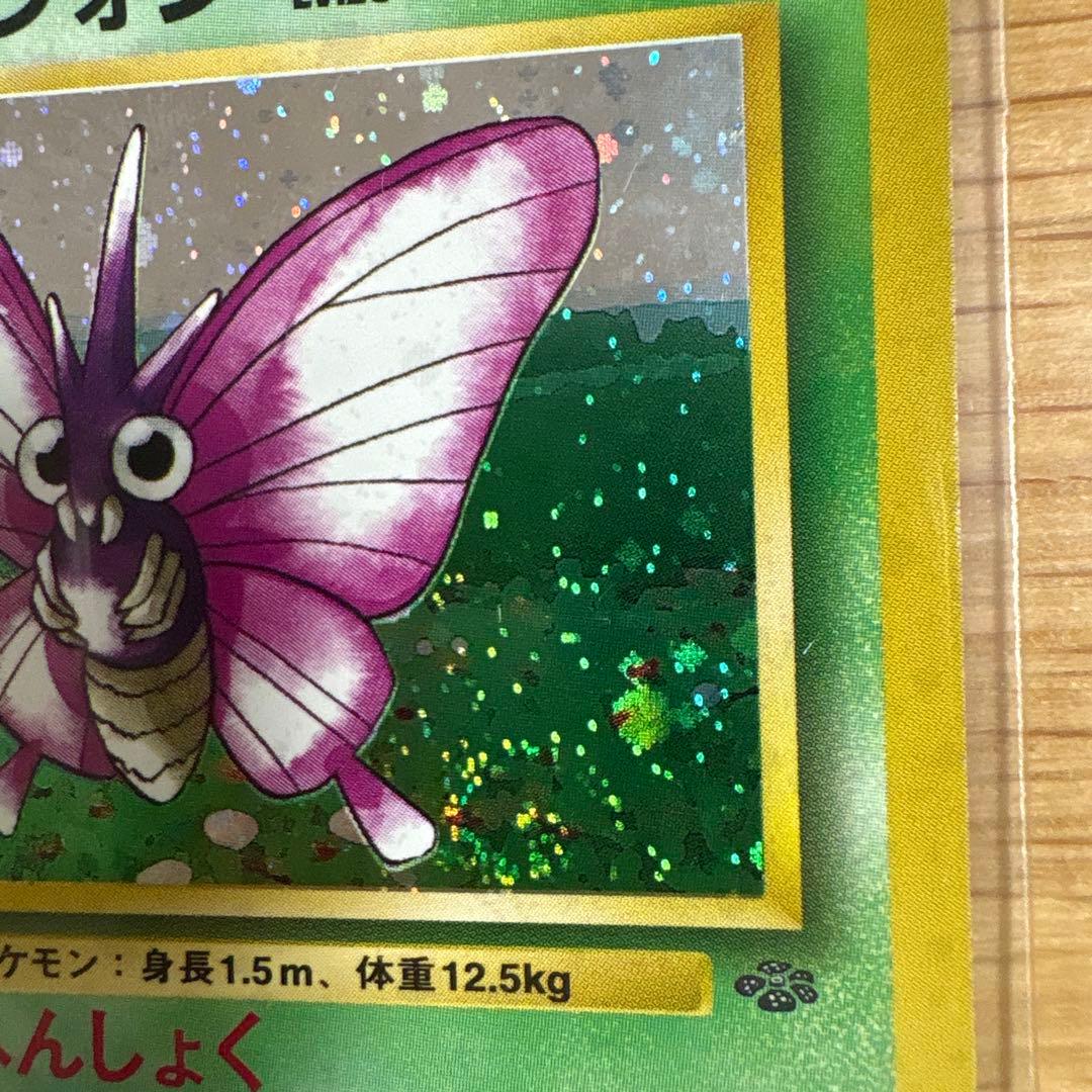 モルフォン ポケモンカード 旧裏 うずまきホロ ポケットモンスター