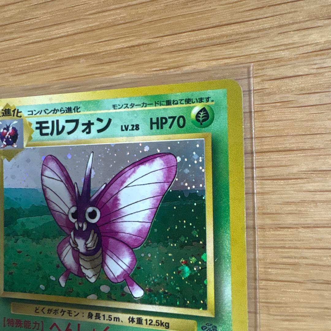 モルフォン ポケモンカード 旧裏 うずまきホロ ポケットモンスター
