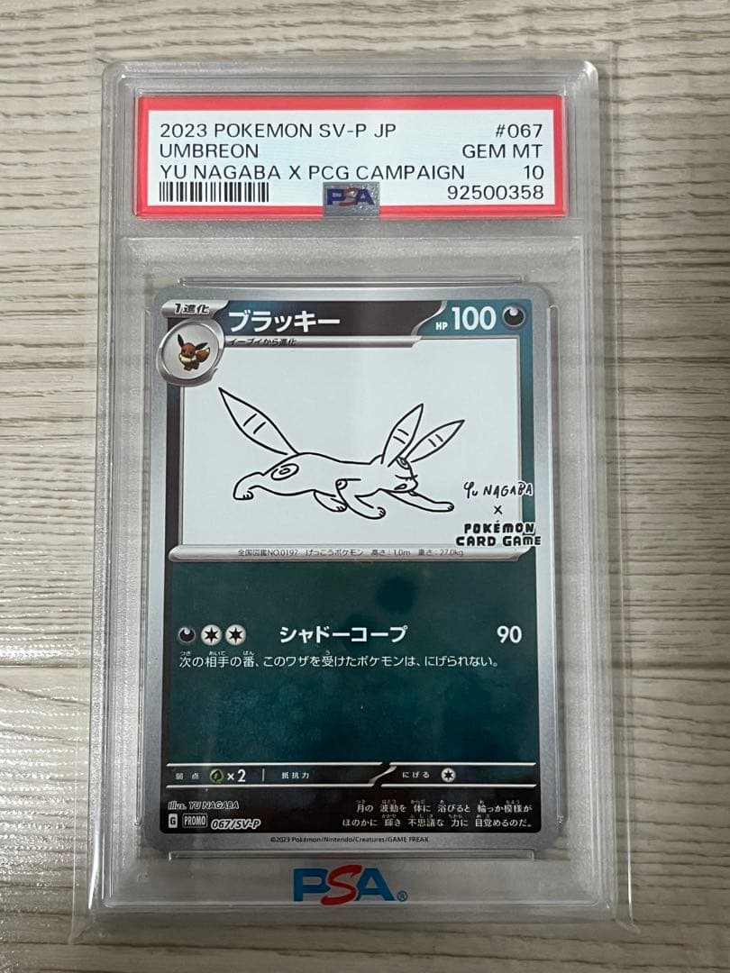 ブラッキー 長場雄 nagaba プロモ 【PSA10】