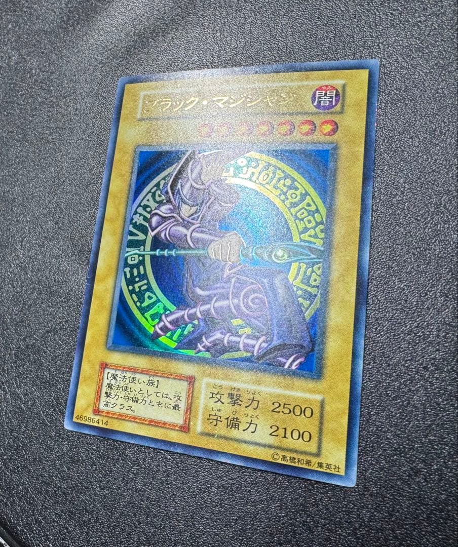 ブラックマジシャン/魔法使い族/遊戯王/初期ウルトラ