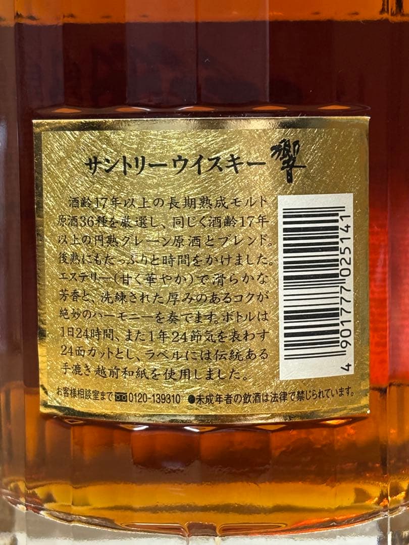 サントリー 響 17年 ウイスキー 700ml 裏ゴールドラベル 紐あり - メルカリ