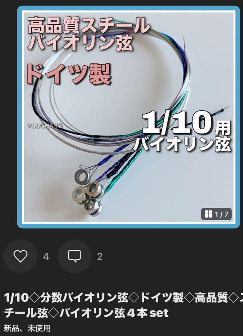 キラリリSHOP@4000件突破！さん◇専用◇バイオリン弦まとめ買い