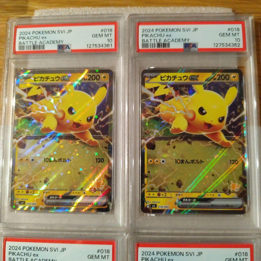 【PSA10】ピカチュウex RR仕様　バトルアカデミー 4連番