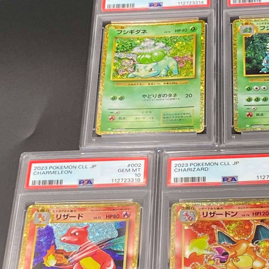 ポケモンカードclassic 御三家進化ラインセット PSA10 連番】classic御