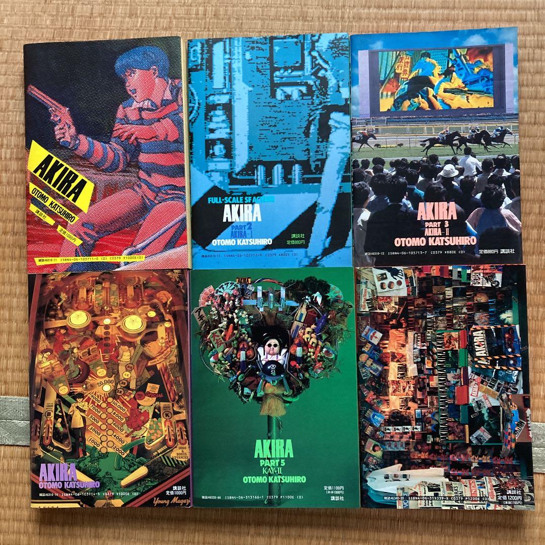 大友克洋 AKIRA アキラ 全6巻初版