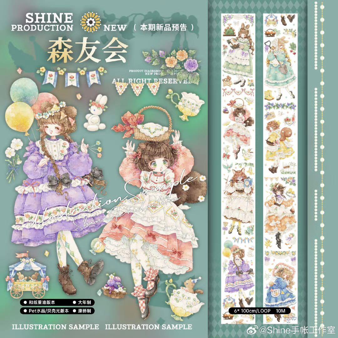 M1207.SHINE手帳 秘术师 マスキングテープ PET ここさん様 リクエスト