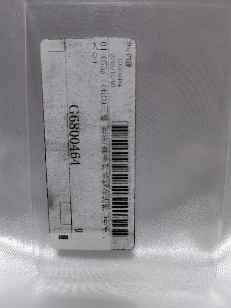 とらドラ! 川嶋亜美 01-053a 金サイン プレシャスメモリーズ - メルカリ