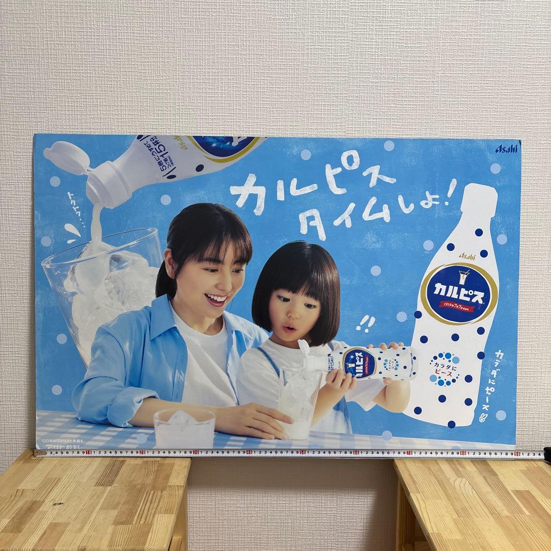 【長澤まさみ】アサヒ飲料 カルピス 販促ボード 非売品 ビックボード
