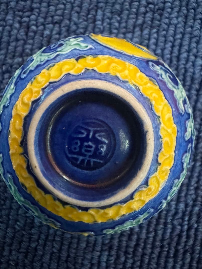 2054 永楽  花唐草　交趾純銀張盃　2客