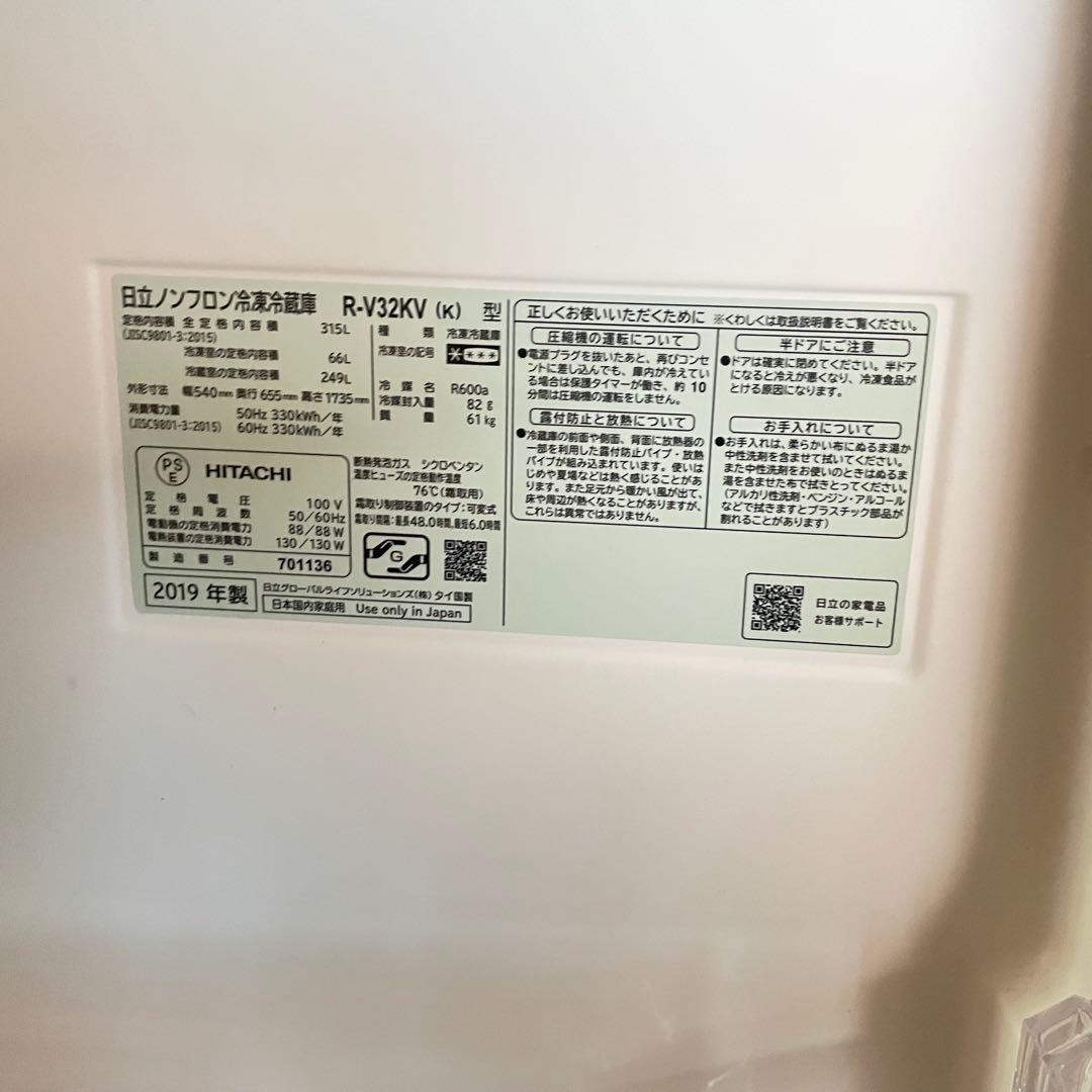 【美品】HITACHI 3ドア大型冷蔵庫