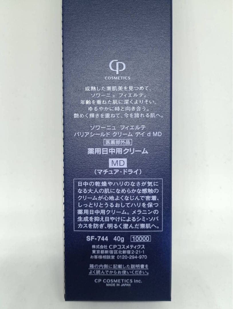 CPコスメティクスホームケアセットMD(新品)