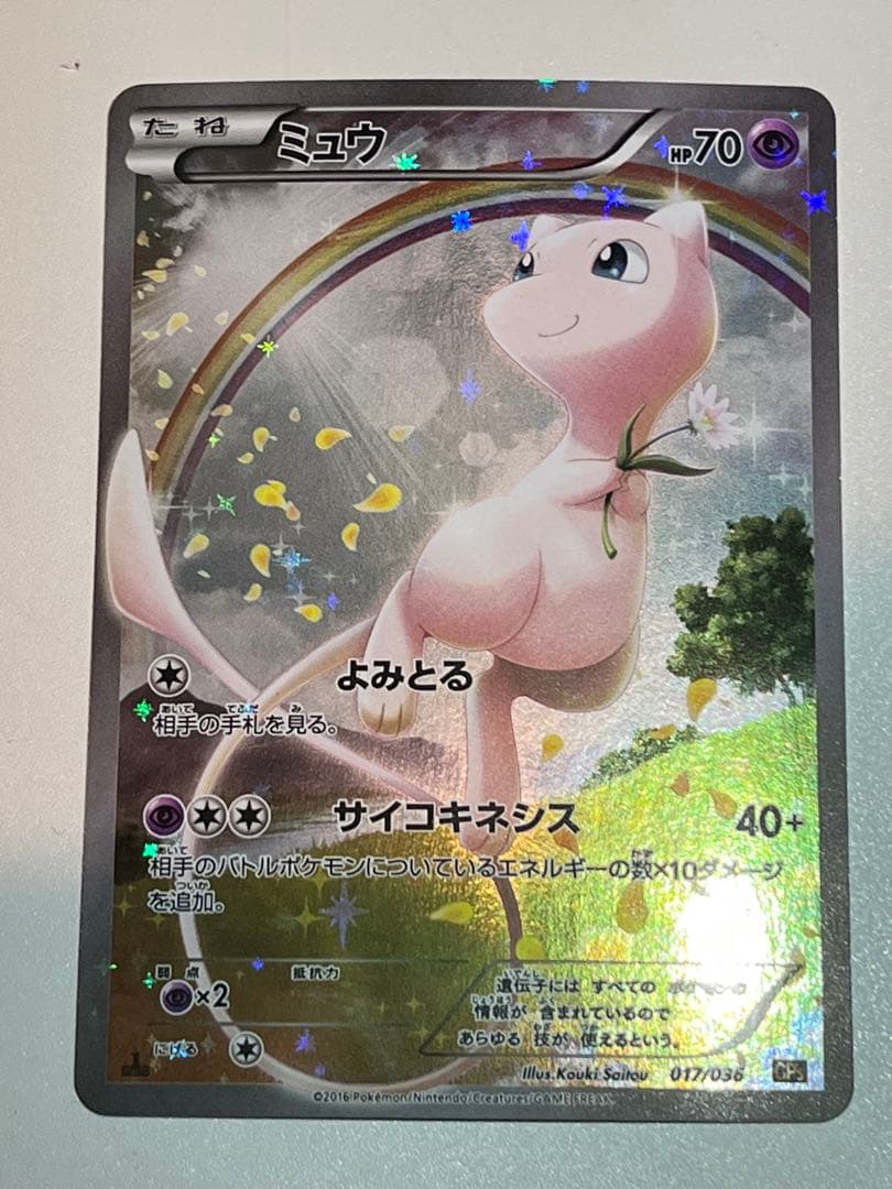 ミュウ CP5 幻·伝説ドリームキラコレクション 017/036 - メルカリ