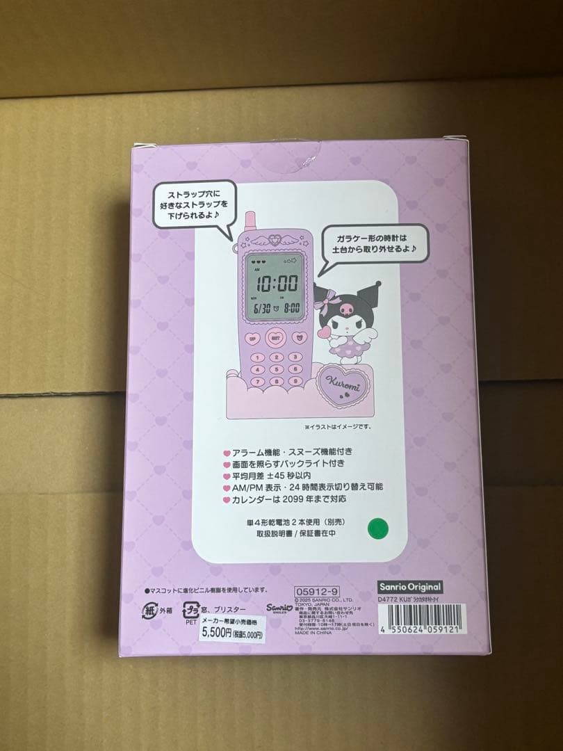 新品未使用 サンリオ クロミ ガラケー形置き時計 - メルカリ