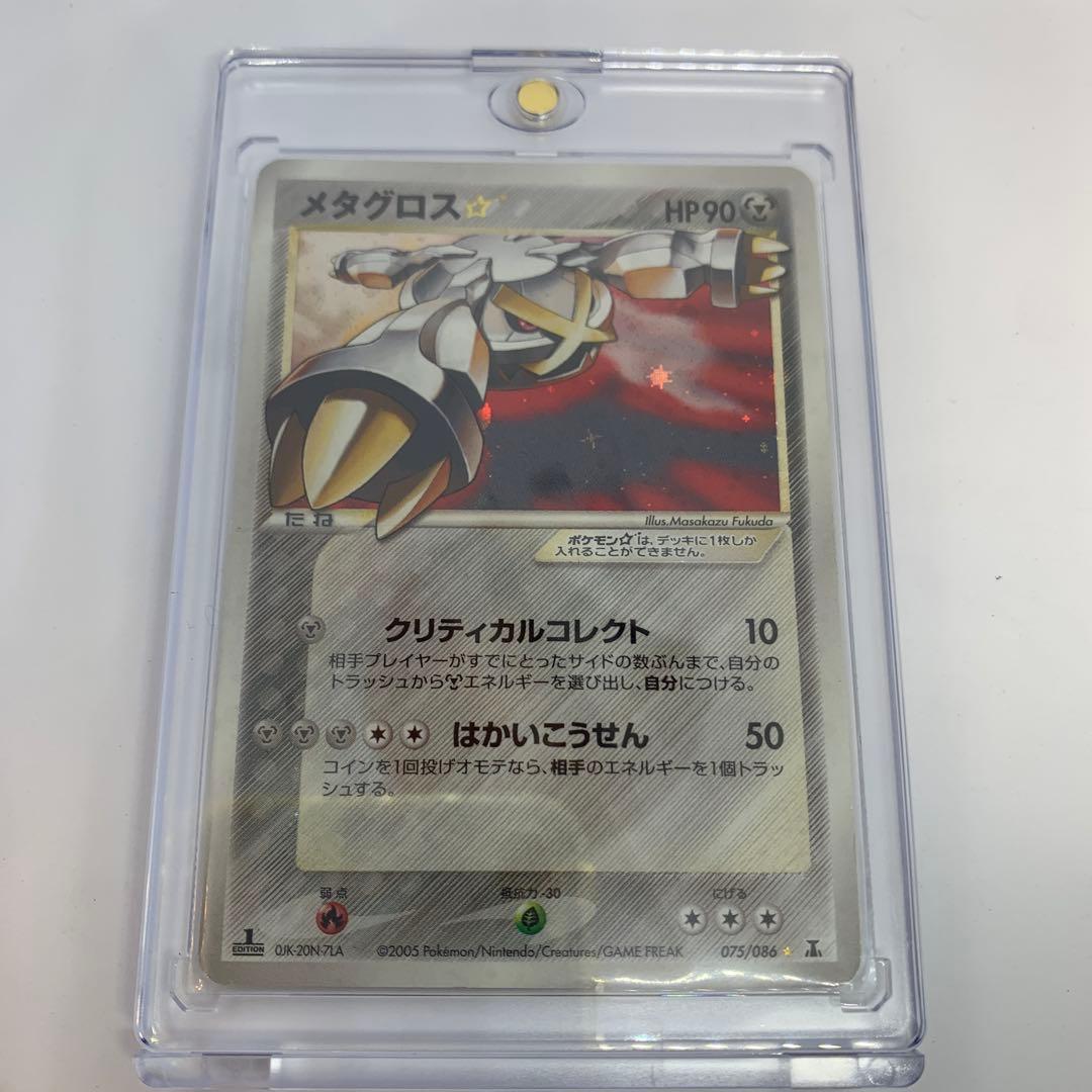 「値引き可能」初版　メタグロス☆ ☆ 拡張パック ホロンの研究塔 075/086 値引き可能」初版 メタグロス 拡張パック ホロンの研究塔 075/086