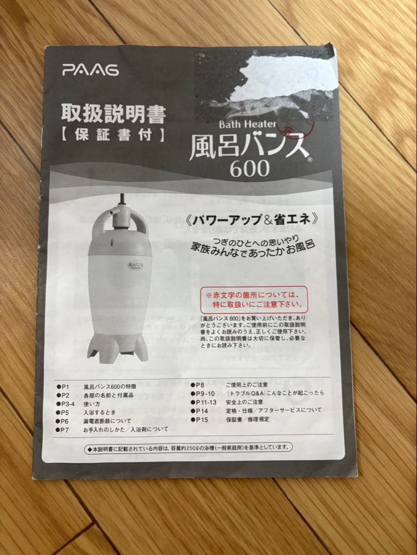 動作確認済み】 パアグ 風呂バンス 600の通販はau PAY マーケット
