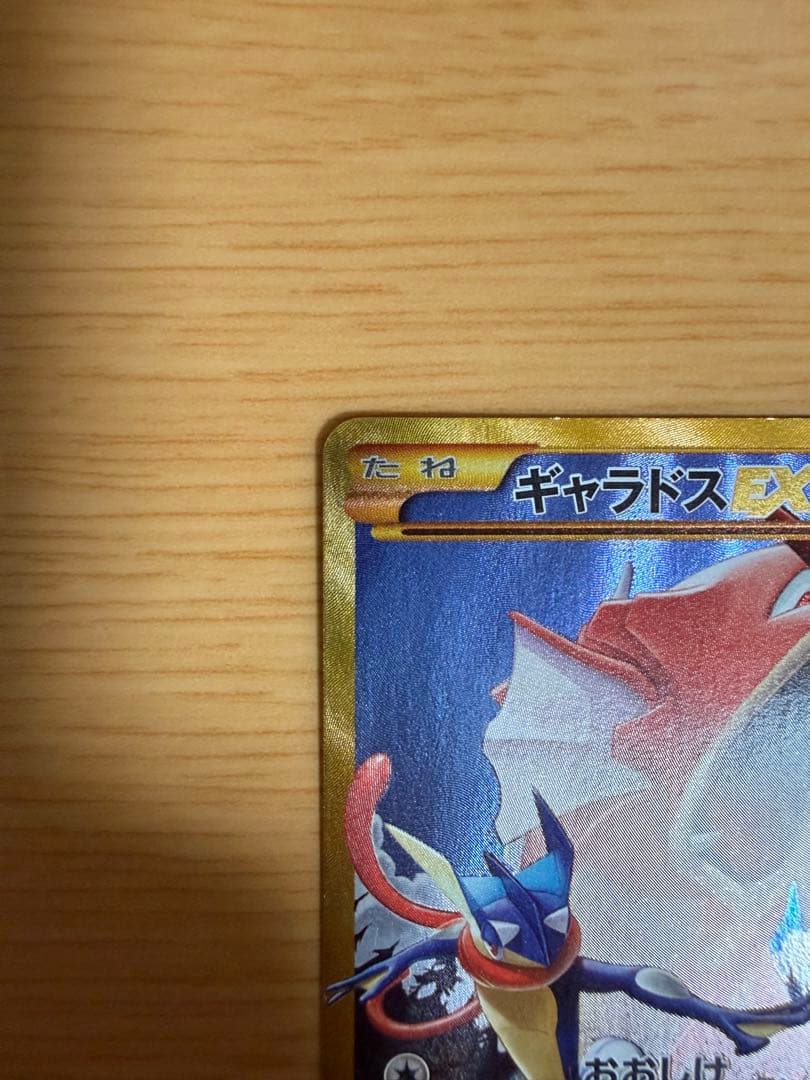 ギャラドスEX UR 089/080