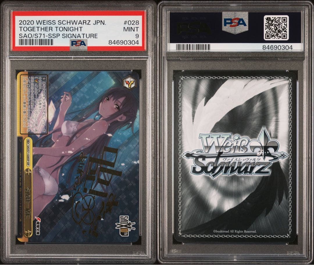 今夜は一緒に　アスナ　SSP サイン psa9