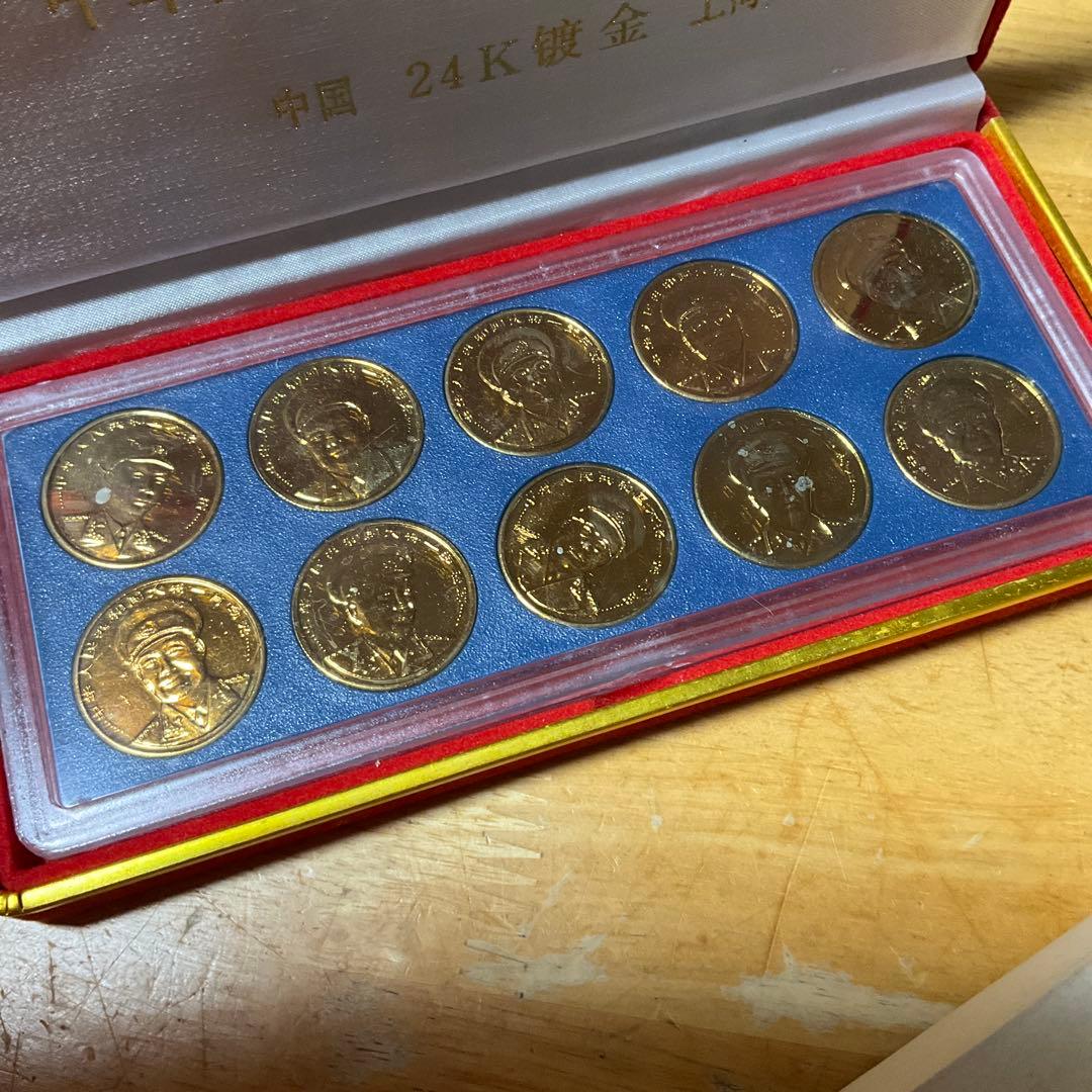 貴重！ 中国の十代将軍と十代元帥 記念メダル 24メッキ