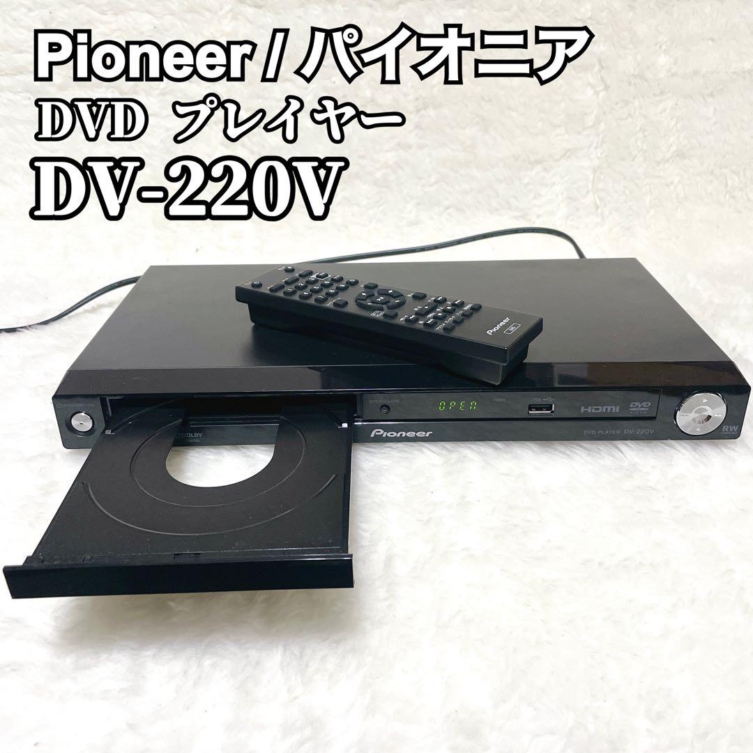 Pioneer パイオニア DVDプレーヤー DV-220V - メルカリ