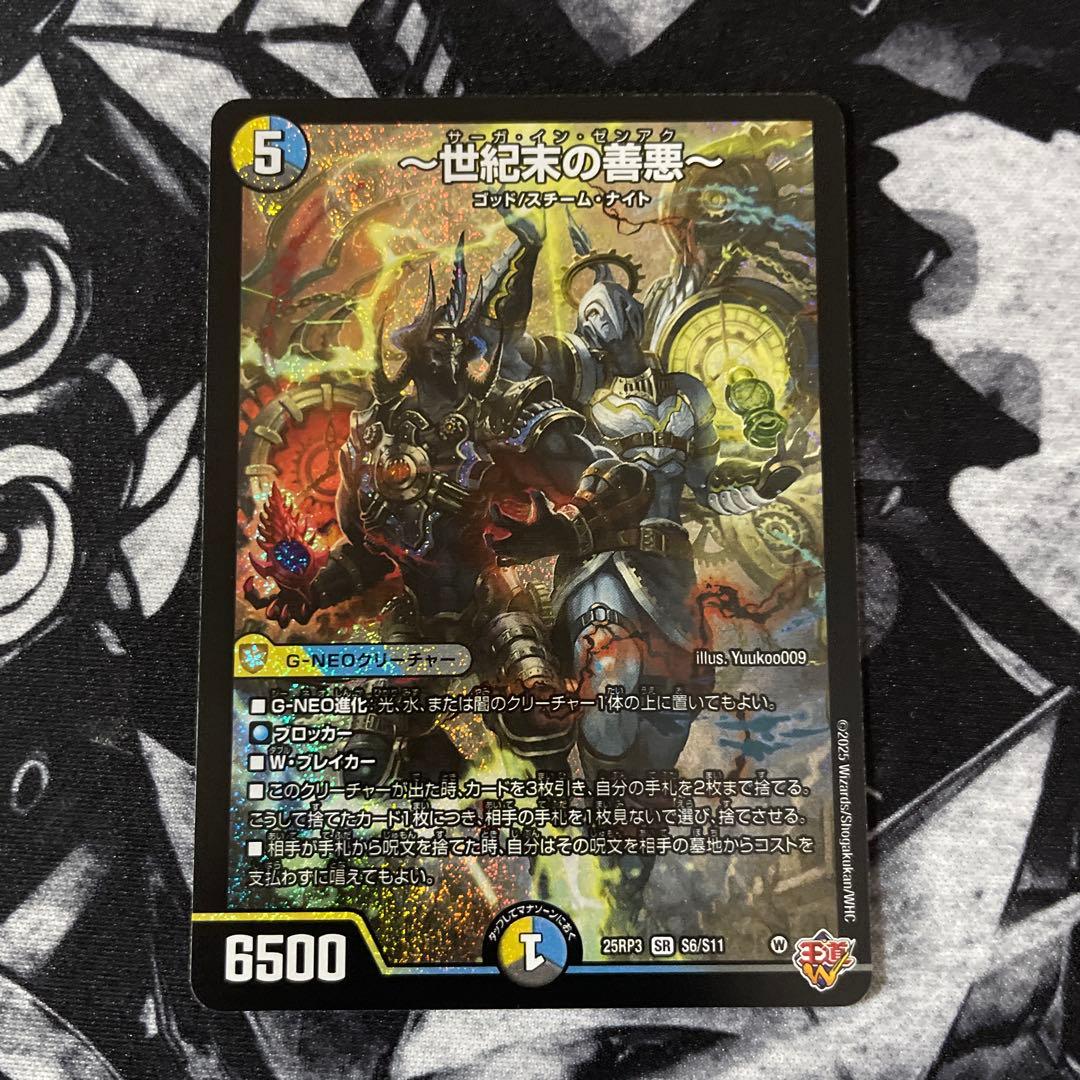 デュエルマスターズ 〜世紀末の善悪〜 サーガ・イン・ゼンアク - メルカリ