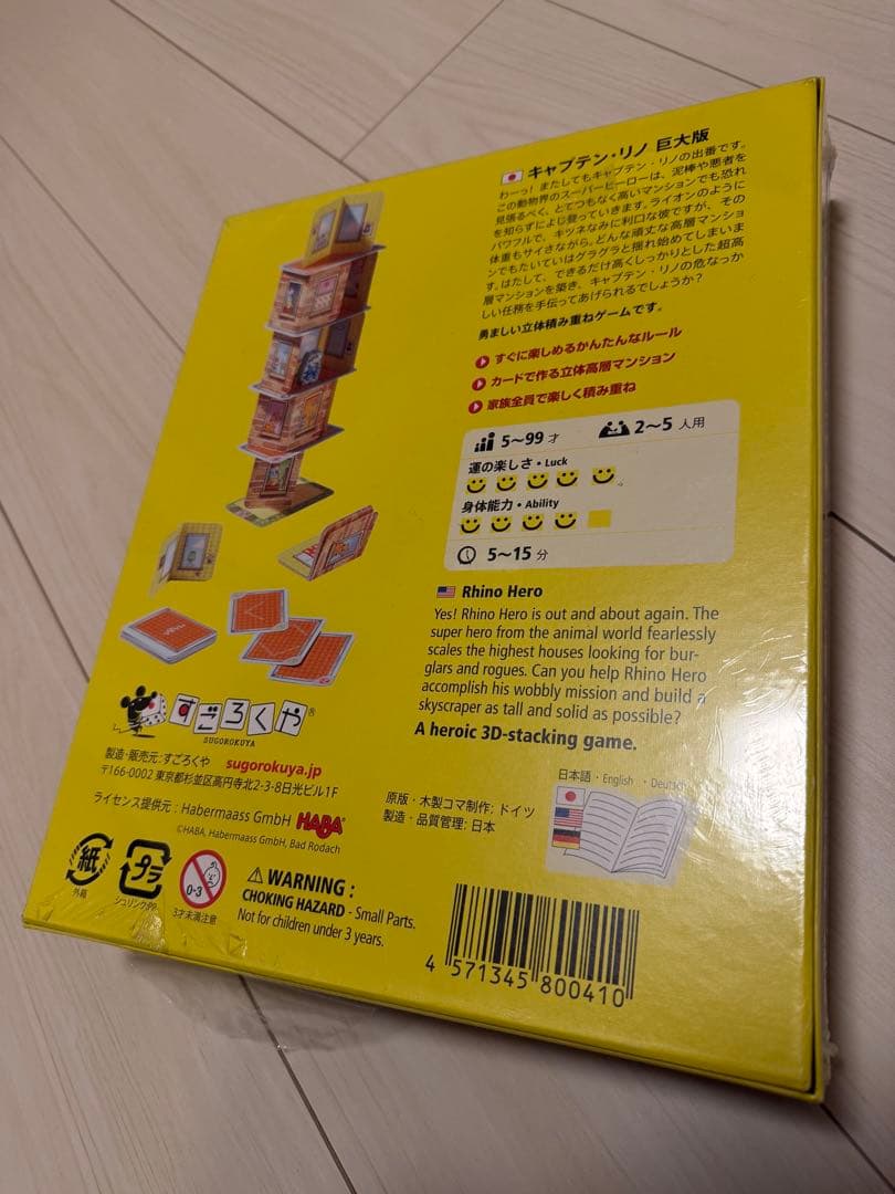 キャプテンリノ　巨大版　新品未使用　HABA