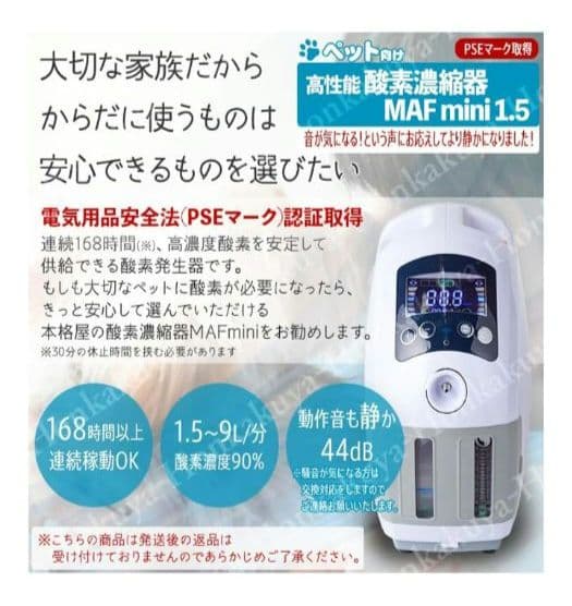 Nevoton ペット向け高性能酸素発生器 MAF mini 1.5 NEVOTON 【獣医師